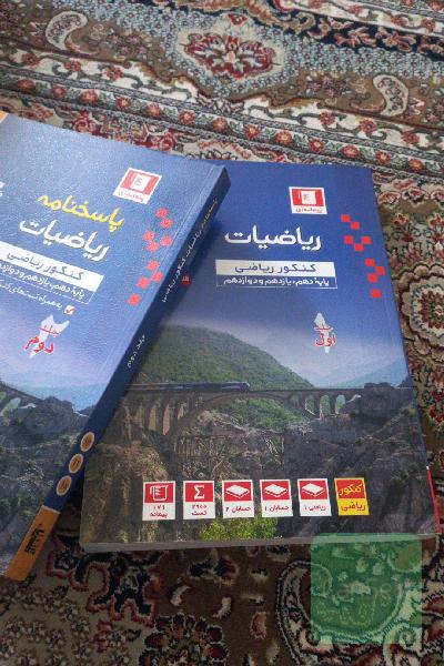 ریاضیات کنکورریاضی بهمراه پاسخنامه