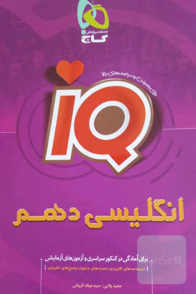 انگلیسی دهم
