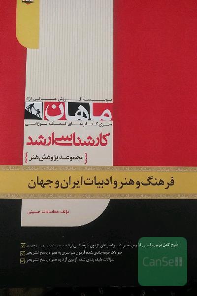 فرهنگ و هنر و ادبیات ایران و جهان