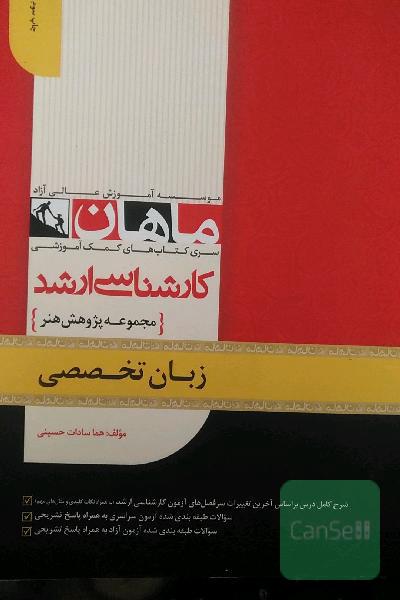 زبان تخصصی مجموعه پژوهش هنر کارشناسی ارشد