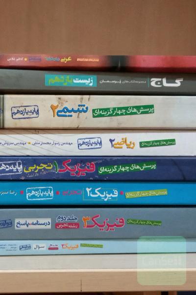 دی‌وی‌دی و کتاب های تست زنی مسسه گیلنا _ پکیج کتاب کمک درسی 
