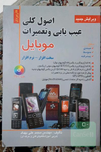 اصول کلی عیب یابی و تعمیرات