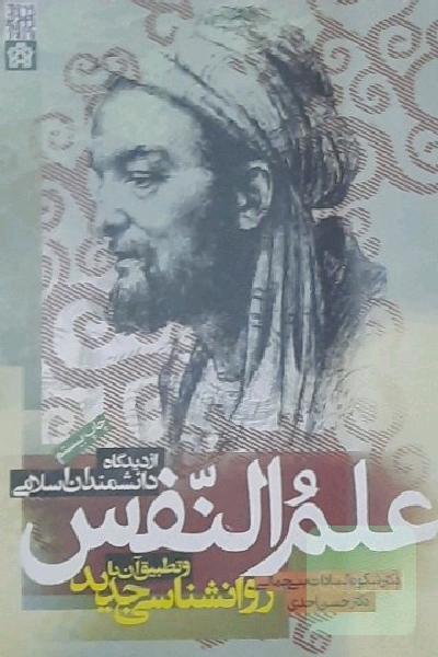 علم النفس