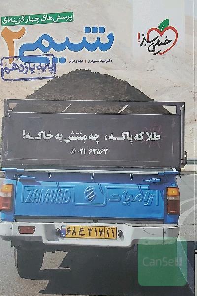 شیمی 11