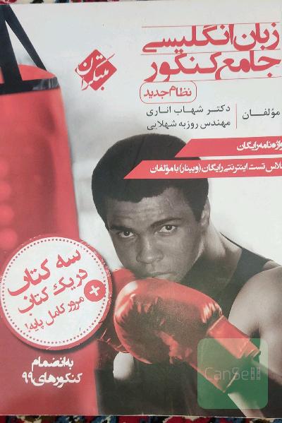 زبان انگلیسی جامع کنکور (نظام جدید)