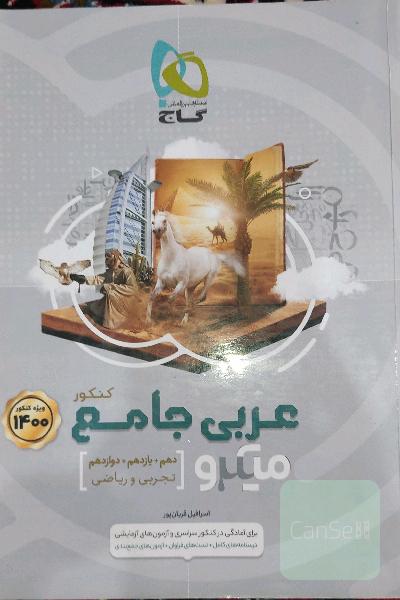 عربی جامع کنکور