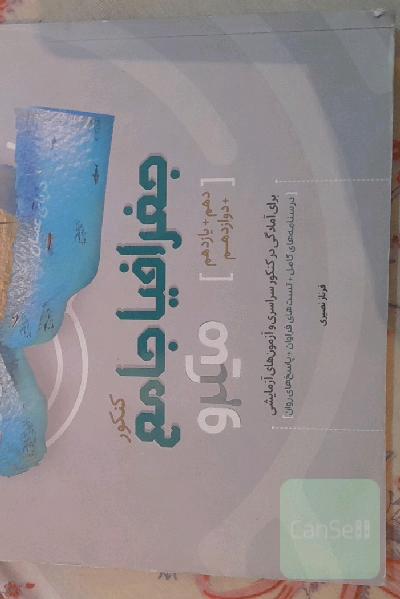 کتاب جامع جغرافیا
