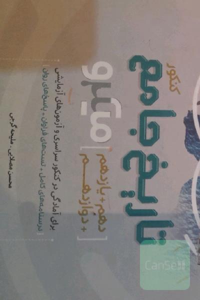 کتاب جامع تاریخ 