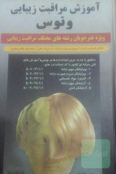 آموزش مراقبت زیبایی ونوس