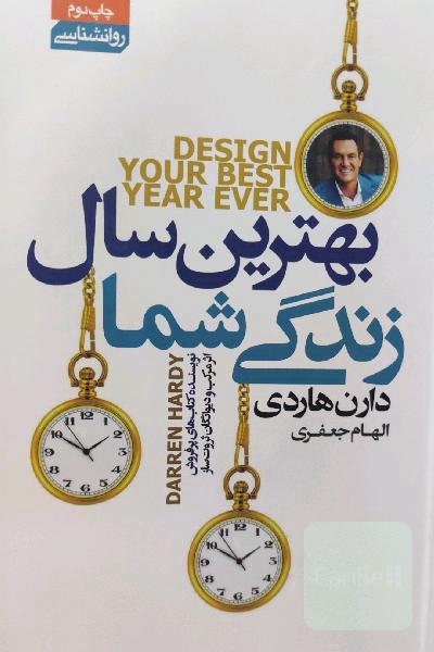 بهترین سال زندگی شما