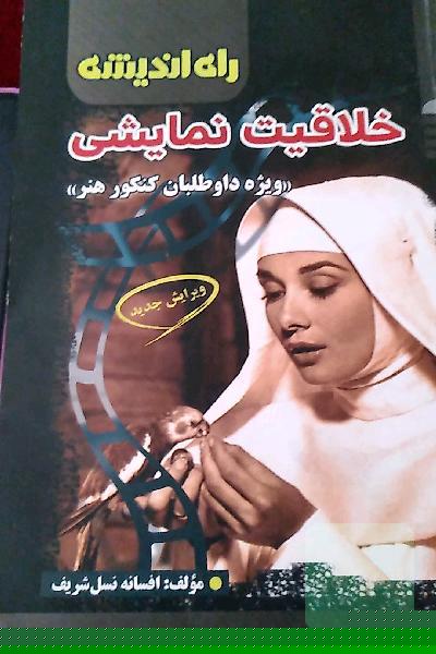 خلاقیت نمایشی 