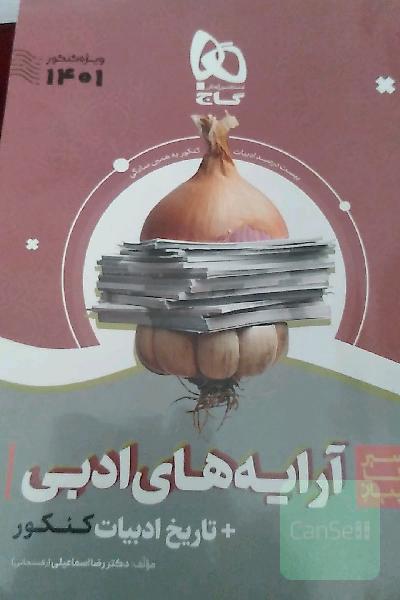 ارایه ادبی 