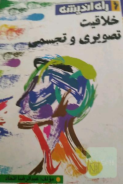 خلاقیت تصویری 