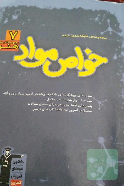 خواص مواد 