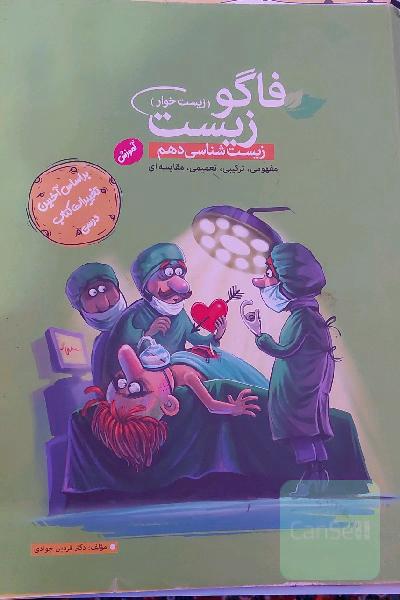 فاگوزیست دهم