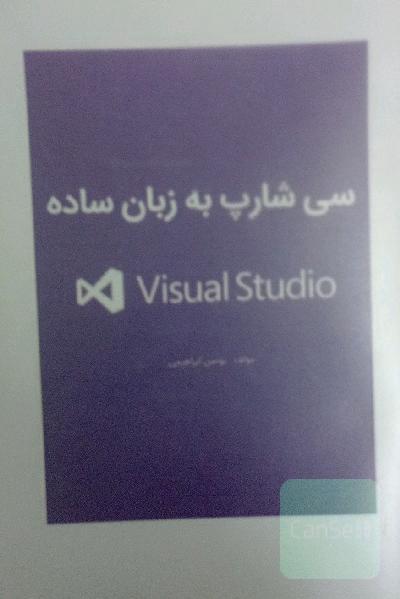 سی شارپ به زبان ساده