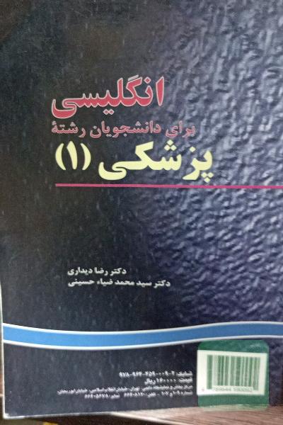 English for the students of medicine (I)