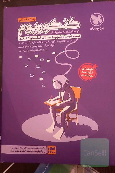 کنکوریوم انسانی