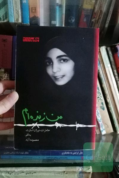 من زنده ام 