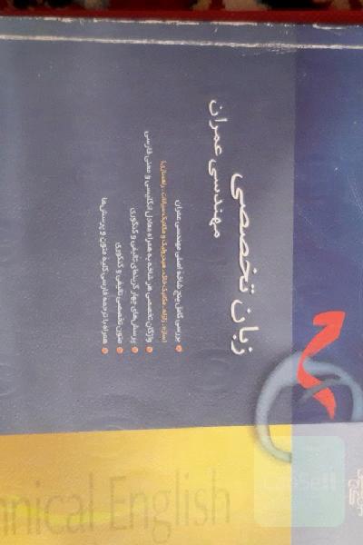 زبان تخصصی ارشد عمران 