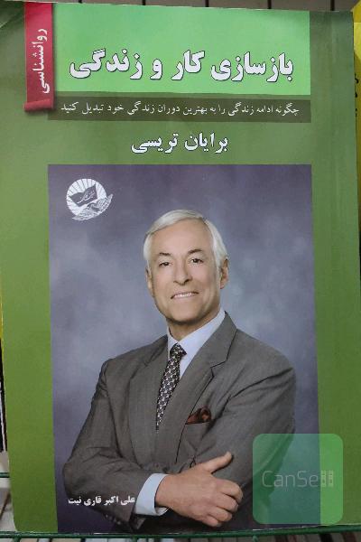 بازسازی کار و زندگی