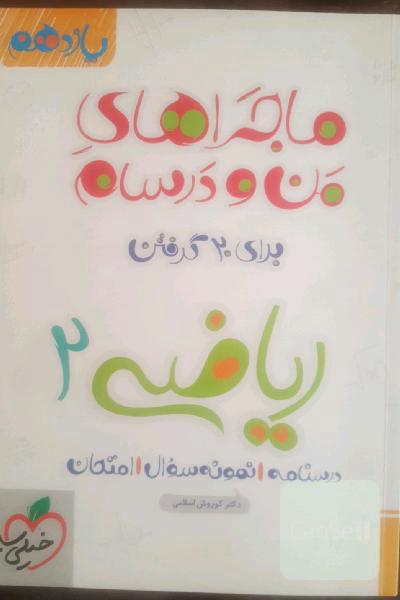 ریاضی 2 - پایه یازدهم