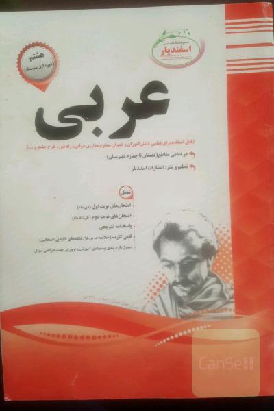 عربی اول متوسطه (هشتم)