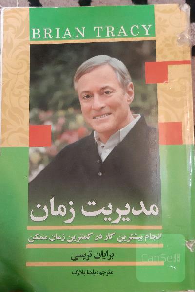 قدرت زمان: انجام بیشترین کار در کمترین زمان ممکن