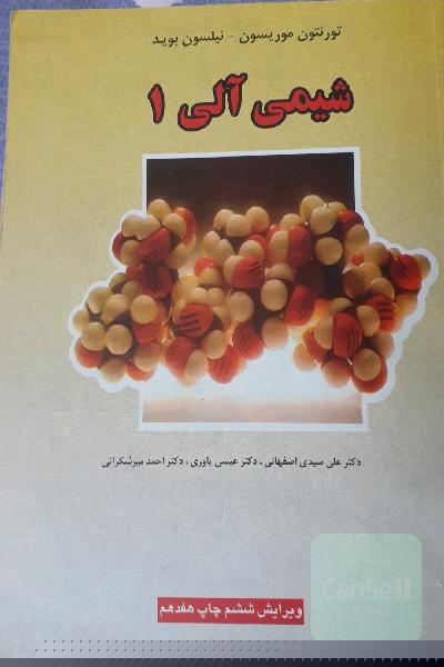شیمی الی 1 