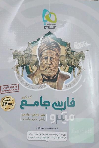 فارسی جامع کنکور