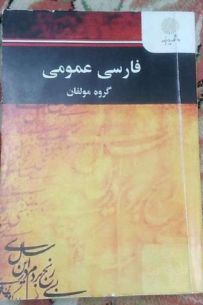 مبانی مدیریت اسلامی (رشته مدیریت دولتی)