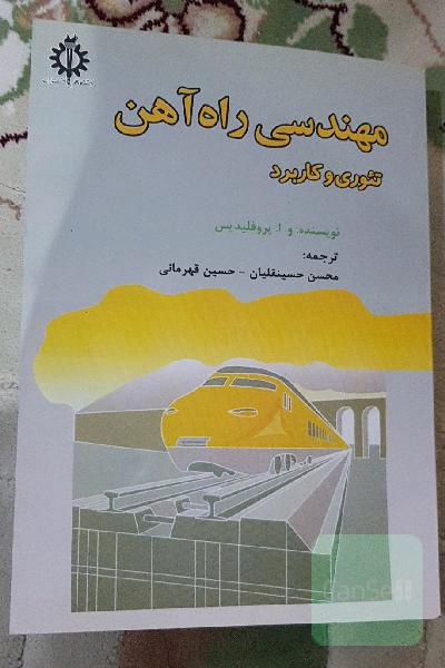 مهندسی راه آهن 