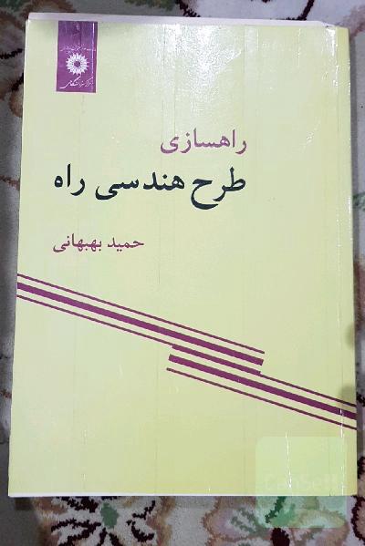 طرح هندسی راه