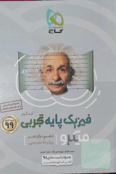 فیزیک پایه میکرو همراه پاسخنامه