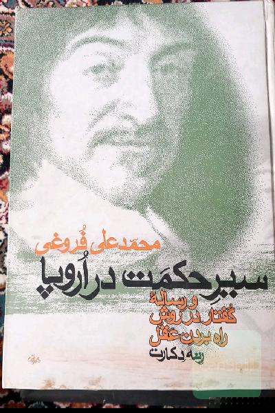 سیر حکمت در اروپا