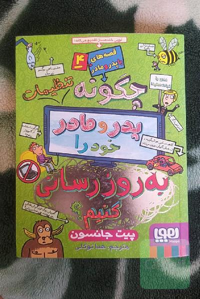 چگونه تنظیمات پدر و مادر خود را به‌روزرسانی کنیم؟