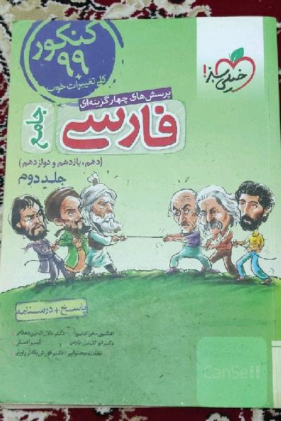 پرسش 4گزینه جامع فارسی