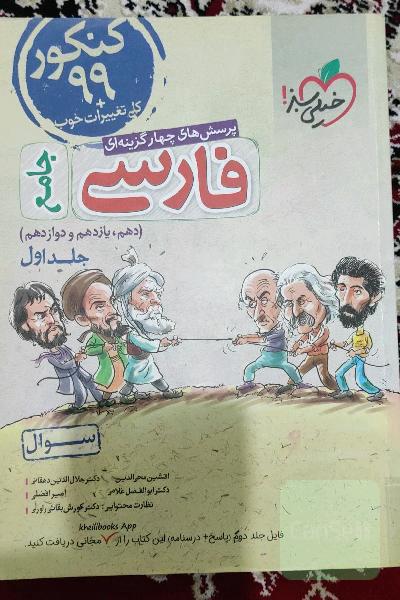 پرسش های چهار گزینه ای فارسی جامع جلد اول و جلد دوم