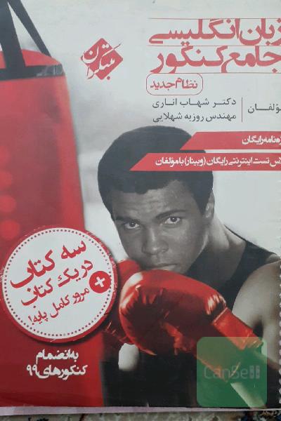 زبان انگلیسی جامع کنکور