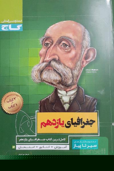 جغرافیا یازدهم سیر تا پیاز 