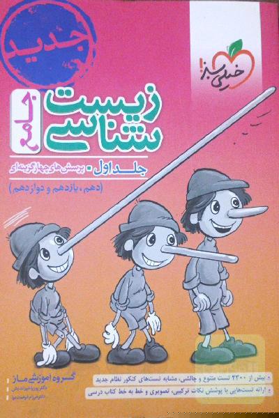 زیست‌شناسی جامع - پایه (دهم و یازدهم) کنکور 99 + کلی تغییرات خوب