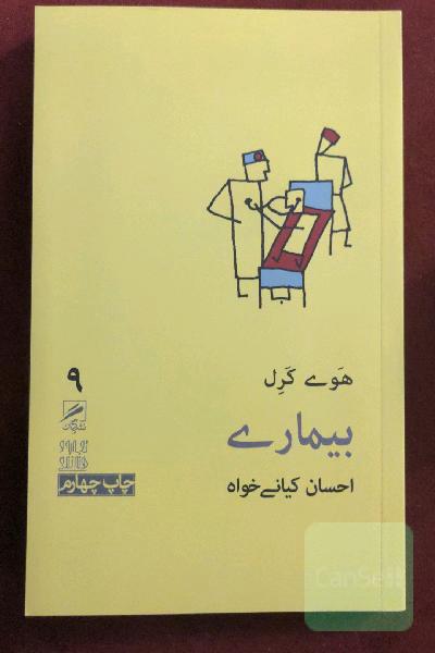 بیماری