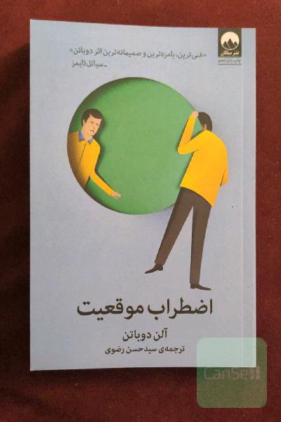 اضطراب موقعیت