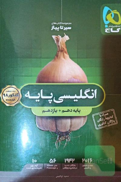 انگلیسی پایه
