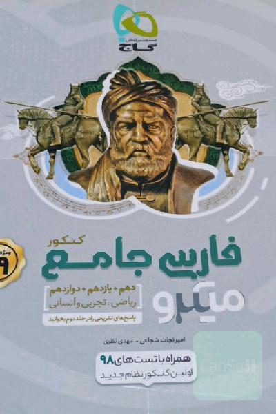 فارسی جامع کنکور