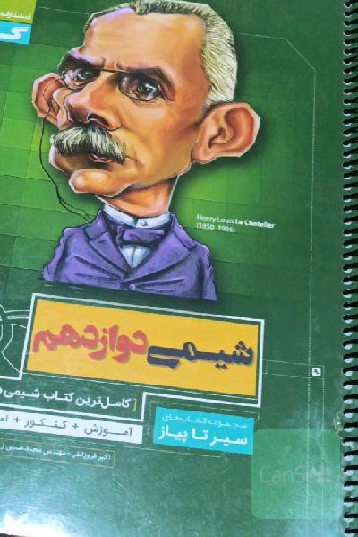 شیمی دوازدهم