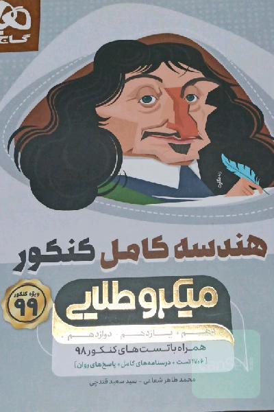 هندسه کامل