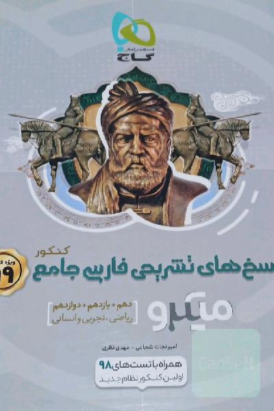 پاسخ‌های تشریحی فارسی جامع کنکور