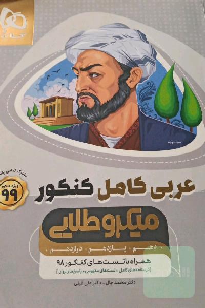 عربی کامل کنکور