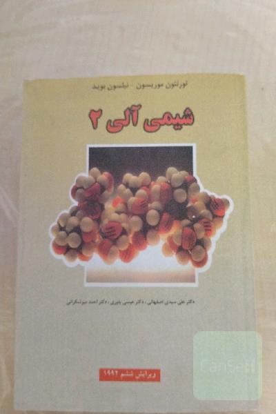 شیمی آلی 2